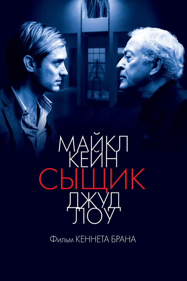 Сыщик 2007 смотреть онлайн бесплатно